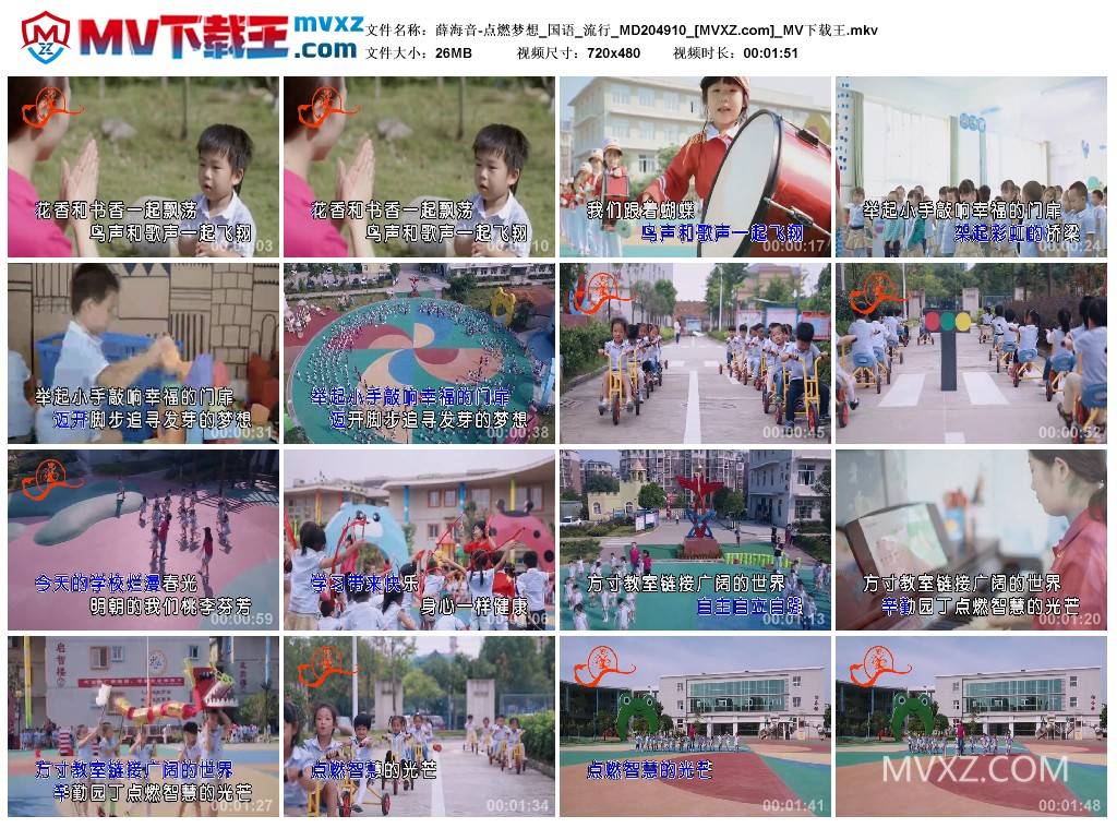 薛海音-点燃梦想_国语_流行_MD204910